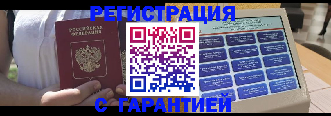 прописка законно в Данилове